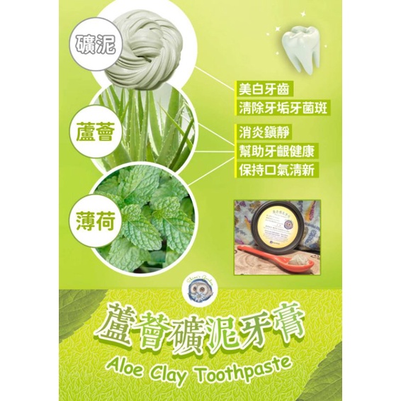 蘆薈礦泥牙膏：無氟/起泡劑/三氯沙Aloe Clay Toothpaste: Free of fluoride