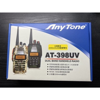AnyTone AT-398UV D 雙頻手持無線電對講機