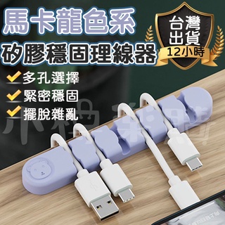 多孔集線器理線器 固線器 整線器 收線器 電線固定 整線 集線 理線 充電線收納 桌面排線收納 矽膠 理線神器