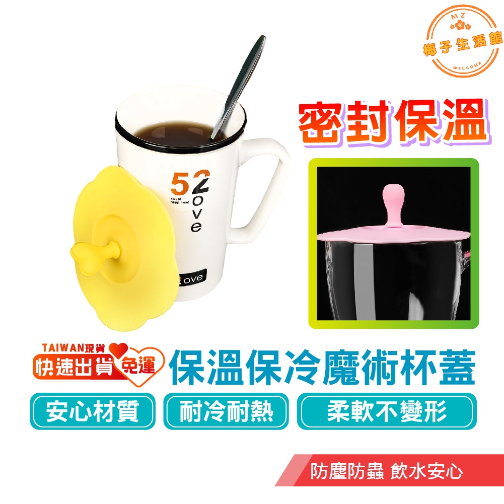 杯蓋 矽膠杯蓋 矽膠蓋 【密封防塵 手柄設計 完整包裝】  蓋子 防塵蓋 馬克杯蓋 玻璃杯蓋 馬克杯 玻璃杯 杯子 茶杯