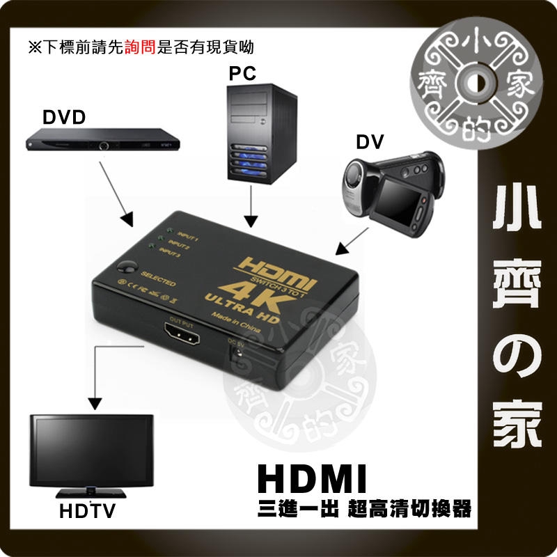 2K 4K 3D HDMI 切換器 3進1出 三切一 適用 PS3 PS4  MOD 數位機上盒 附遙控 小齊2