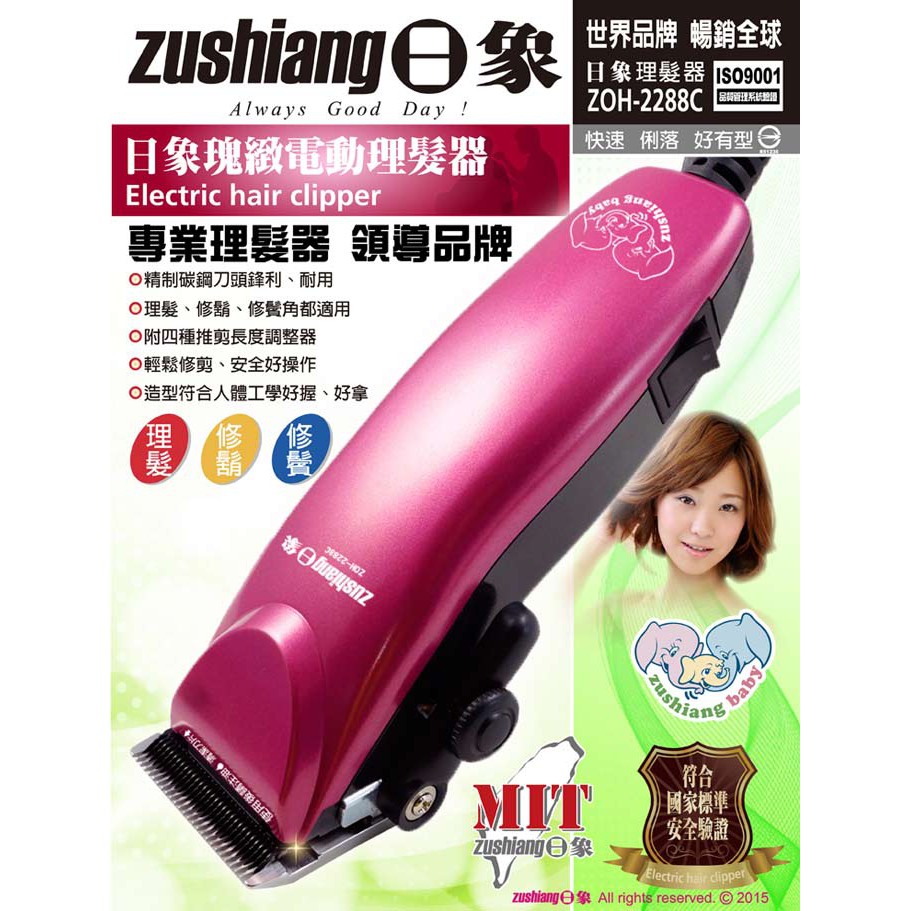 日象 •插電式• 瑰緻電動理髮器 ZOH-2288C