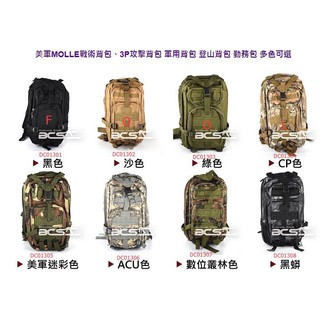 <傻瓜二館>美軍 MOLLE 戰術 揹包 3P 攻擊揹包 軍用 揹包 登山揹包 勤務包 水袋包 外出 戶外 後揹包