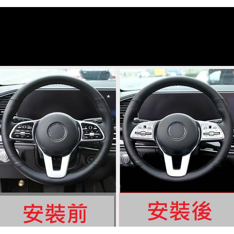 BENZ GLC GLC250 GLC43 GLC300 GLC200 2020~鍍鉻 方向盤 按鍵框 方向盤按鍵貼 按