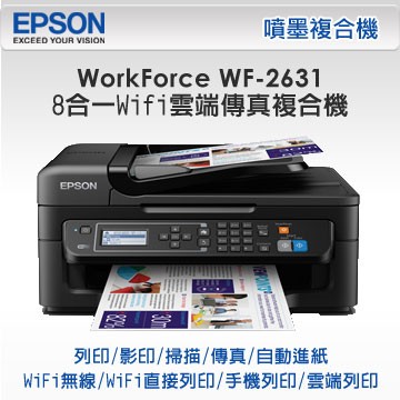 EPSON WF-2631 8合一Wifi雲端傳真複合機 列表機 印表機 事務機 照片列印 影印機