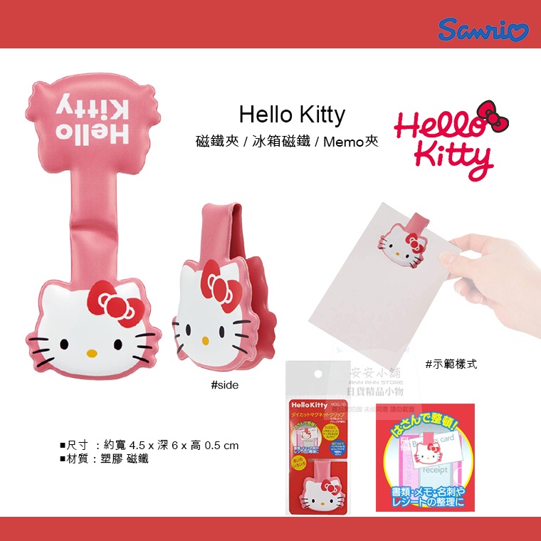 日本直送 W46 Hello Kitty 凱蒂貓 磁鐵夾 文件整理 冰箱磁鐵 MEMO夾 磁力強 書籤文件夾 留言磁鐵