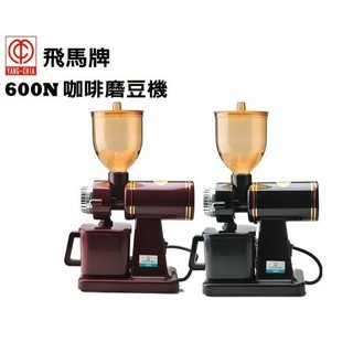 卡拉拉咖啡精品 楊家 小飛馬 平刀 電動磨豆機 家用磨豆機 600N 黑/紅兩色