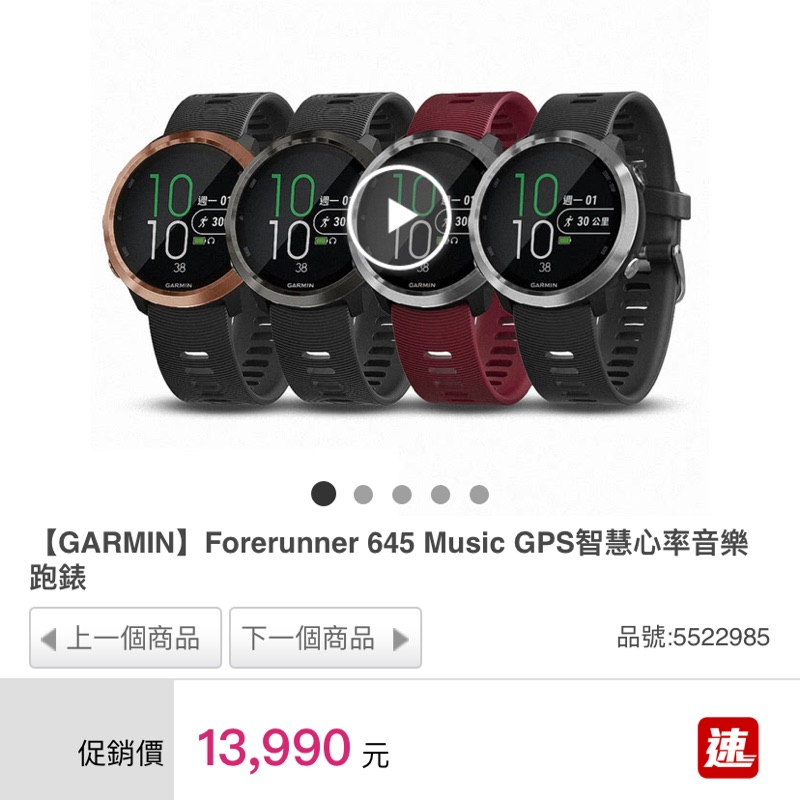 降價！Garmin Forerunner645 music GPS 智慧心率音樂跑錶