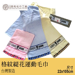 《LIGHT&DARK》格紋緹花運動毛巾1入禮盒 【中厚款】【臺灣製】