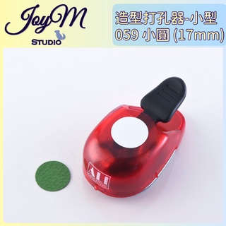 JoyM✂️ ALI 造型打孔器 小型 - 059 小圓 (17mm) | 圓形造型 圓形打孔器 圓形造型打孔器