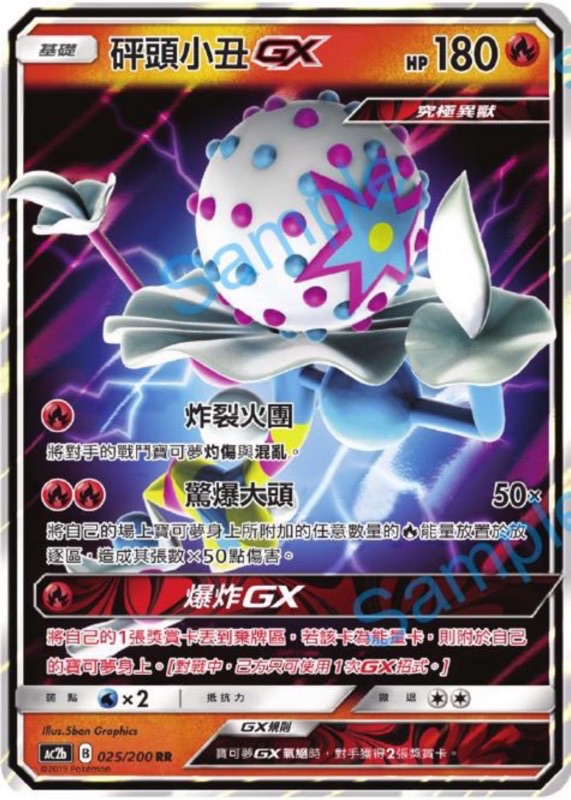 【移動城堡】 PTCG 中文版 RR 砰頭小丑GX Ac2b 025/200