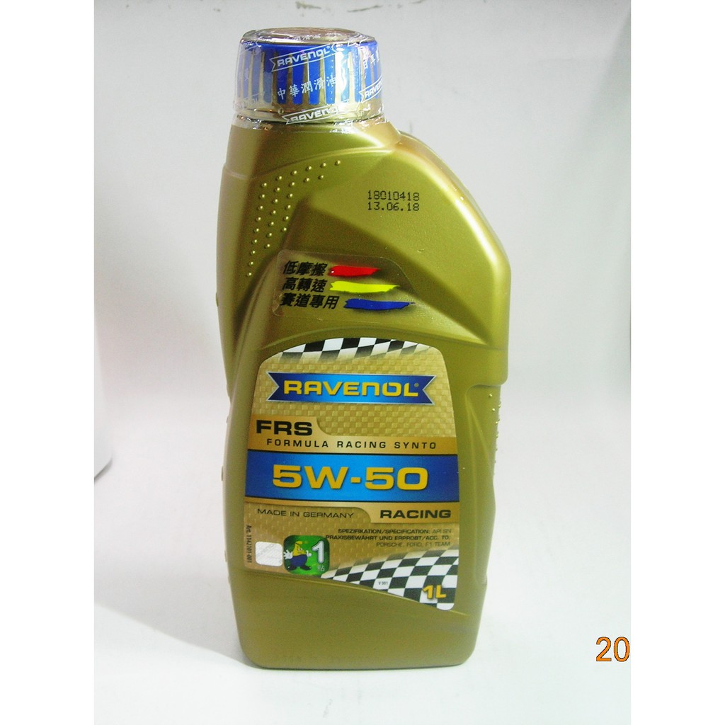 《代理商公司貨含發票》德國 RAVENOL FRS 5W50 SN 漢諾威酯類競技合成機油