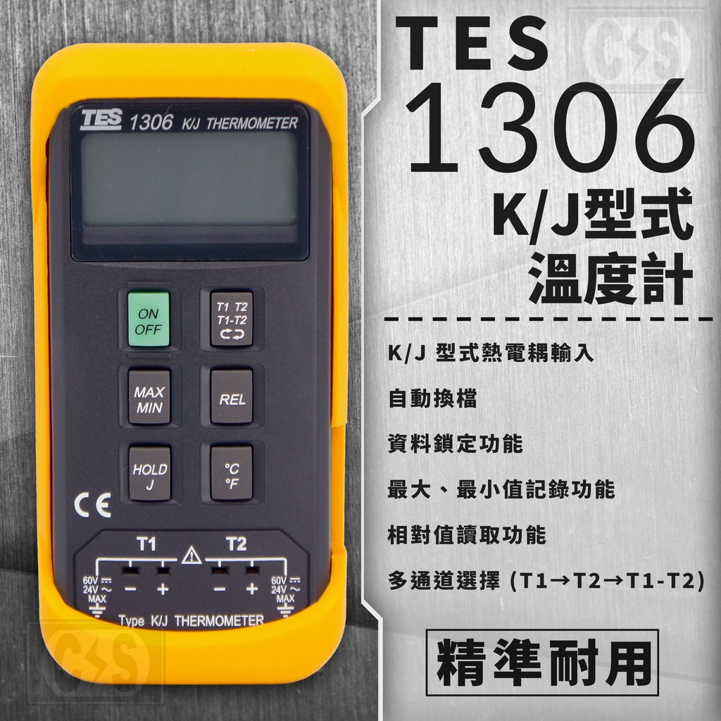 【健新電子】TES 泰仕  TES-1306  K/J 型式溫度計 溫度計 #070171