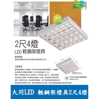 LED 2'*2' 輕鋼架 2FT*4 燈-黃光/白光/4000K/3000K/6500K