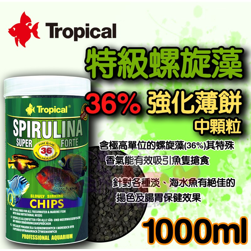 蝦兵蟹將【波蘭Tropical-德比克】U-T60576 特級 螺旋藻 強化薄餅【1000ml/1L】中顆粒 36%