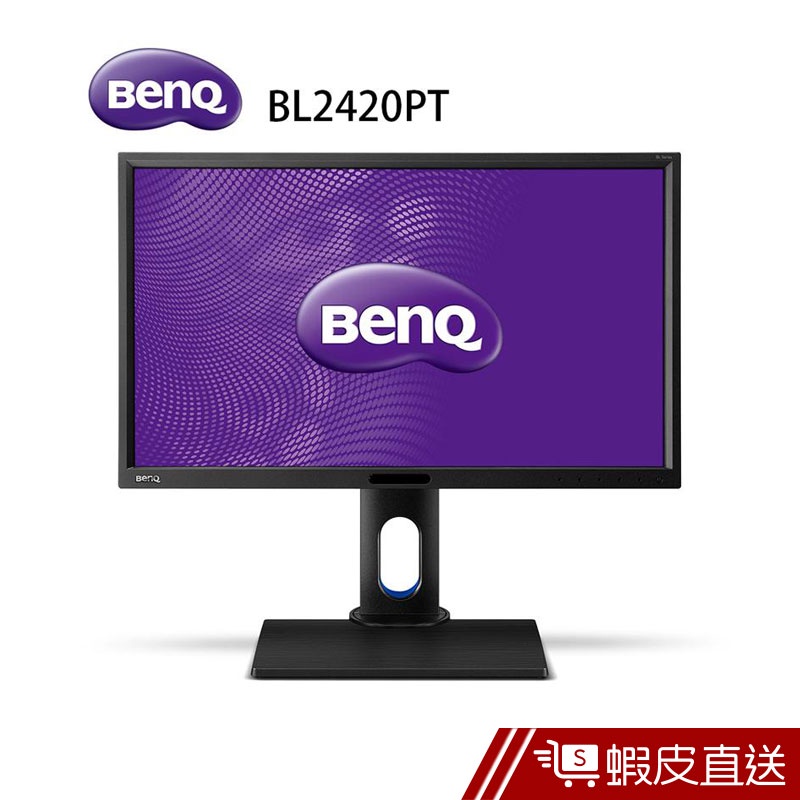 BenQ 專業設計繪圖螢幕 2K QHD 24吋 BL2420PT 蝦皮直送 現貨