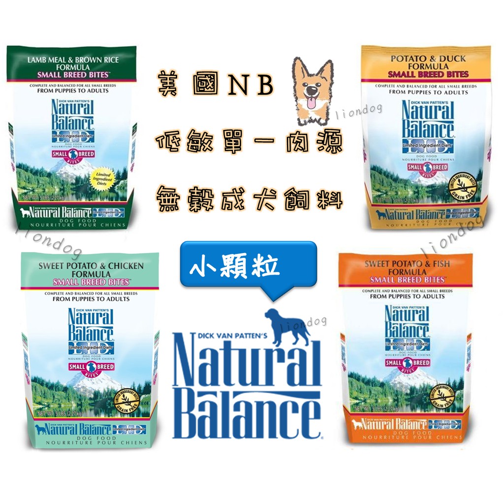  Natural Balance NB低敏無穀配方 小顆粒 4.5磅 12磅 全系列口味
