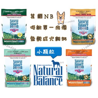 <liondog> Natural Balance NB低敏無穀 小顆粒 4.5磅 12磅 全系列口味