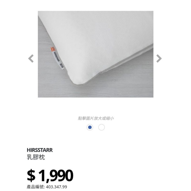 IKEA HIRSSTARR 赫斯特 乳膠枕