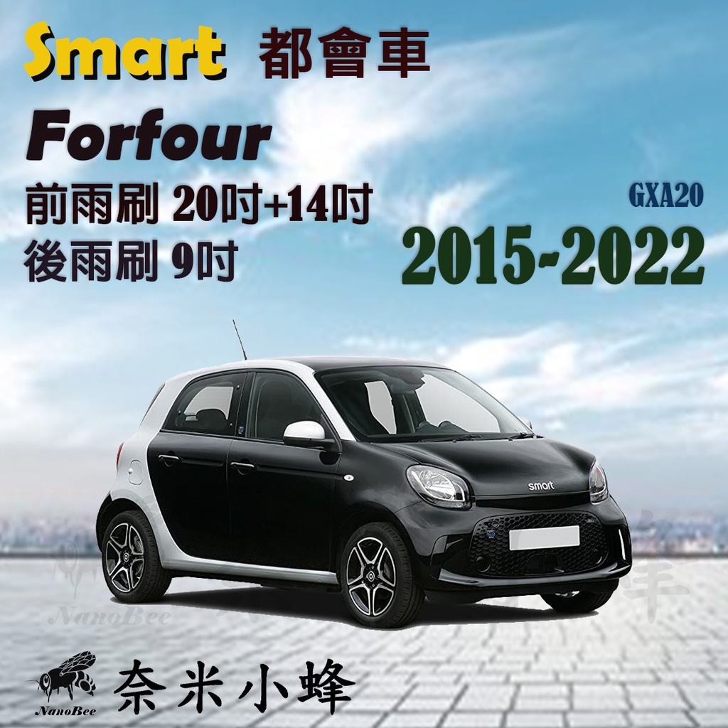 【DG3A】Smart 都會車 Forfour 2015-NOW雨刷 Forfour後雨刷 矽膠雨刷 矽膠鍍膜 軟骨雨刷