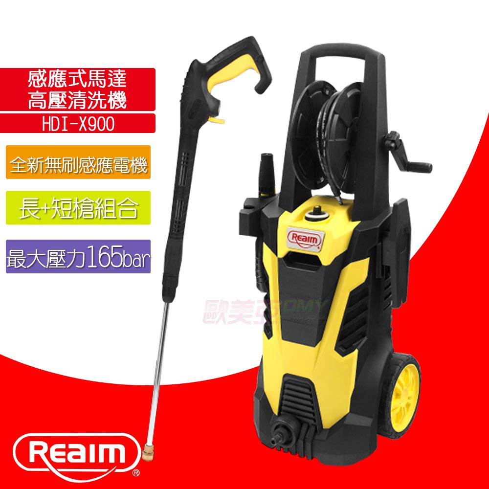 萊姆reaim高壓清洗機hdi X900 汽車美容洗車機 最大壓力165bar 10米高壓管 送奈米纖維洗車巾 2 蝦皮購物