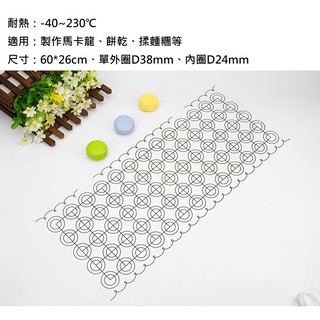 🧀BakeSphere烘焙 🧀可裁剪馬卡龍烘培墊 馬卡龍墊 矽膠揉麵墊 烘培用品 馬卡龍矽膠墊 烘焙用具