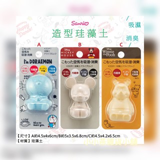 <新品-現貨>迪士尼/哆啦A夢-造型珪藻土