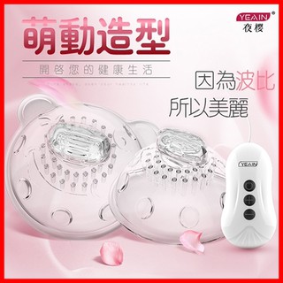 【情趣精品】波比萌動造型10頻震動乳房按摩器(I00020)