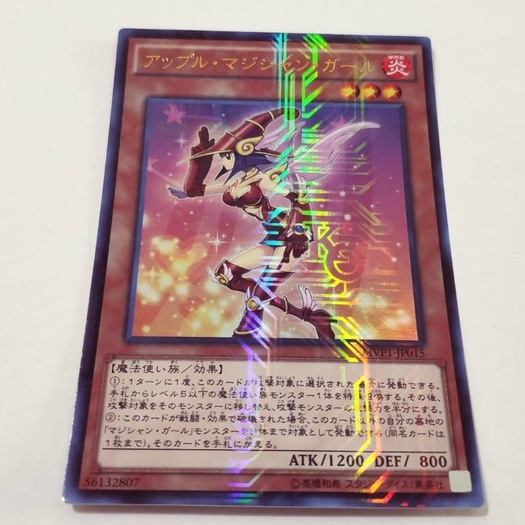 遊戲王 MVP1-JP015 蘋果魔導女孩 (日紙) (金亮KC鑽紋) 搜：20TH-JPC31 黑魔導 青眼白龍