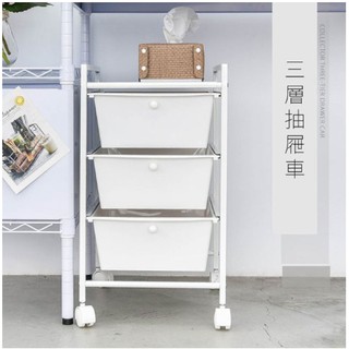【H&B】【臺灣製造☆免運費】《烤漆白》三抽塑膠抽屜車 推車架 鐵架 移動架 置物架 收納推車
