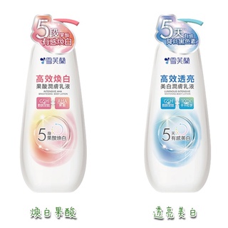 雪芙蘭高效潤膚乳液350g 美白乳液 透亮美白/煥白果酸【佳瑪】現貨 快速出貨 夏日美白