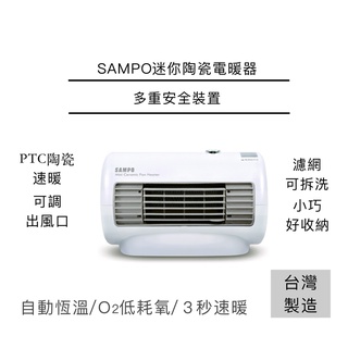免運/附發票/SAMPO聲寶陶瓷式電暖器HX-FD06P