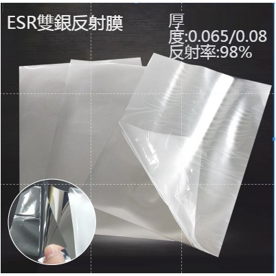 065高反射率3m Esr 65um雙銀反白銀黑銀led液晶屏背光源反射膜片 蝦皮購物