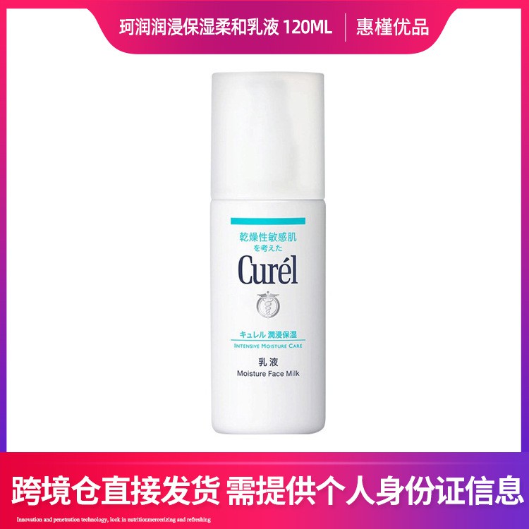 現貨可發 花王日本curel珂潤乳液120ml 干燥敏感肌可用浸透保濕柔和 蝦皮購物