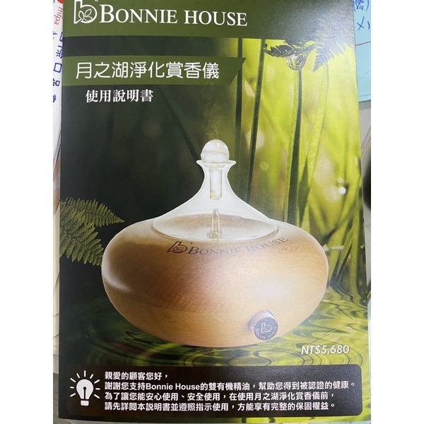 澳洲 Bonnie House 月之湖淨化賞香儀