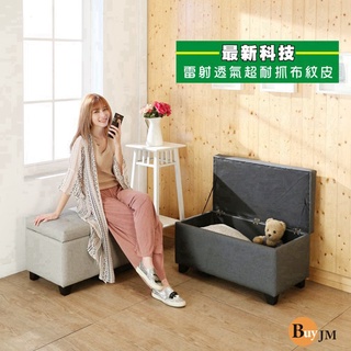 BuyJM 臺灣製 貓抓皮耐抓實木腳掀蓋中沙發椅(長77公分)/沙發凳/收納椅 穿鞋椅 收納箱 P-S-CH182