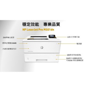 【HP-M501dn】黑白雙面雷射印表機 (J8H61A)