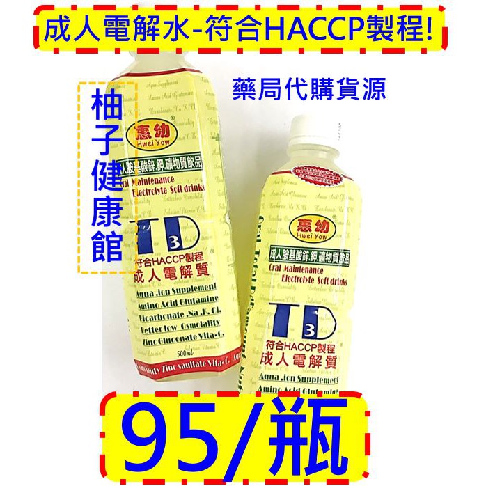 惠幼成人電解質電解水500ml 蝦皮購物