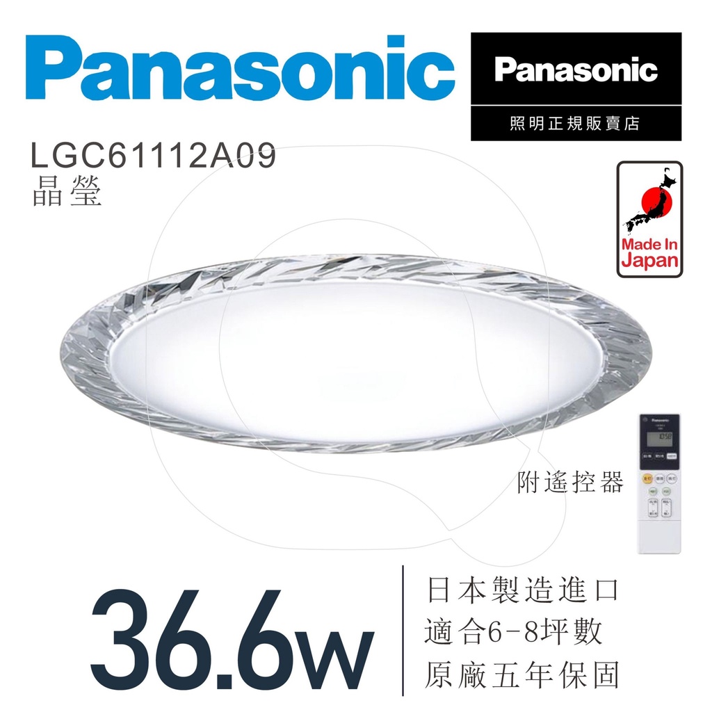 Panasonic 國際牌 LED調光調色遙控吸頂燈 6-8坪 晶瑩 LGC61112A09