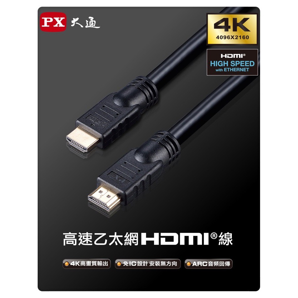 PX大通  高速乙太網HDMI線  7.5米~15米