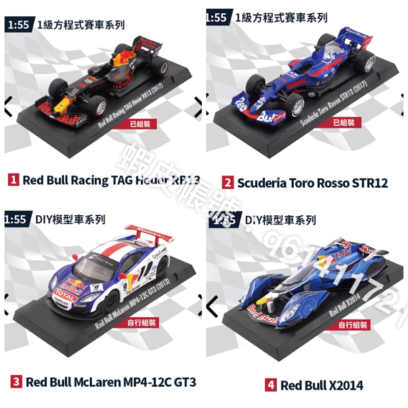 7 11集點 Red Bull Racing模型車 安全帽鑰匙圈 蝦皮購物