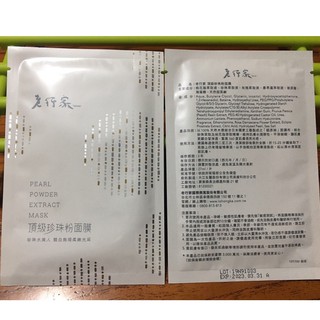 升級版~老行家頂級珍珠粉面膜2028/2海藻天絲面膜布