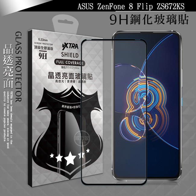 威力家 VXTRA 全膠貼合 ASUS ZenFone 8 Flip ZS672KS 滿版9H鋼化頂級玻璃膜(黑)