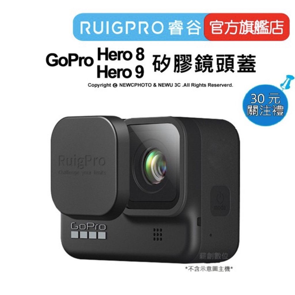 【RUIGPRO 任二件9折】睿谷 GoPro Hero 12/11/10  通用型矽膠鏡頭保護蓋