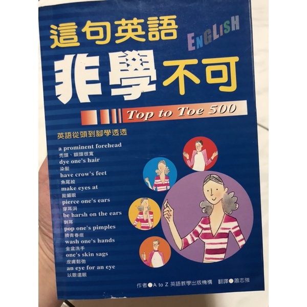 出清換現金 超級英文會話 千萬別學英文 讀世界名言學英文 英文活用片語 這句英語非學不可 新英文法 蝦皮購物