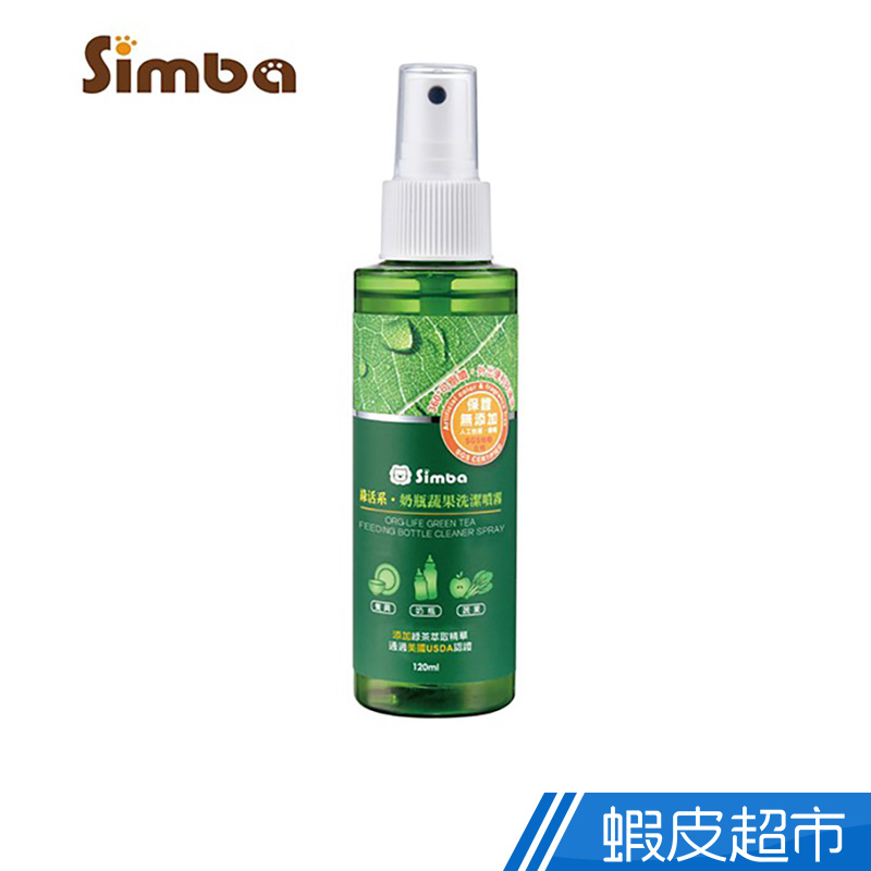 Simba小獅王辛巴 - 綠活系奶瓶蔬果洗潔噴霧(奶蔬清潔劑) 120ml  現貨 蝦皮直送
