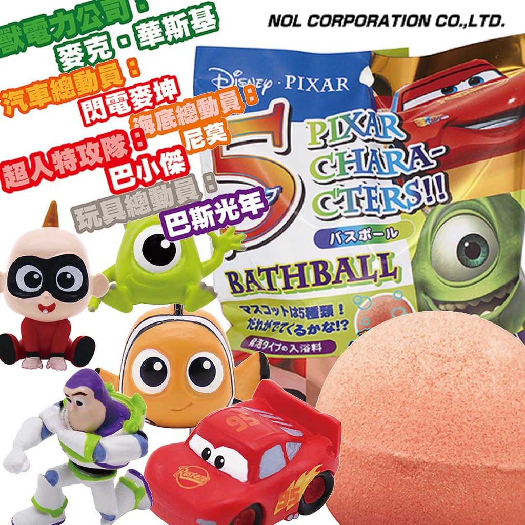 NOL 皮克斯動畫角色 入浴球 泡澡球 入浴劑 沐浴乳 §小豆芽§ NOL 皮克斯動畫角色入浴球