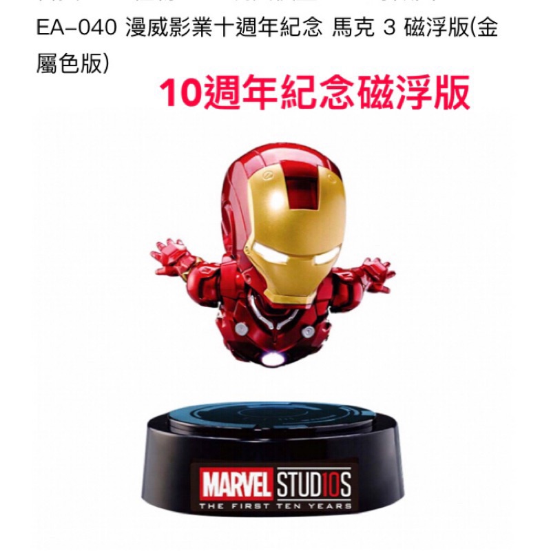 現貨 降價 野獸國ea 040鋼鐵人3 Mark Iii磁浮版漫威十週年紀念iron Man 3 安東尼史塔克 蝦皮購物