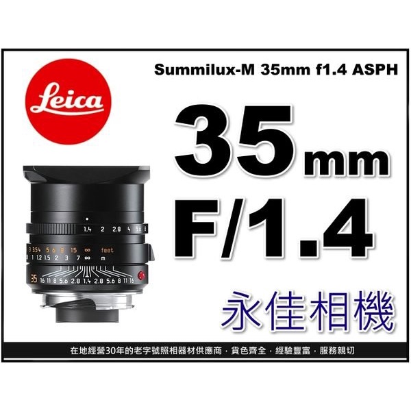 永佳相機_LEICA Summilux-M 35mm f1.4 ASPH 11663【平行輸入】黑色