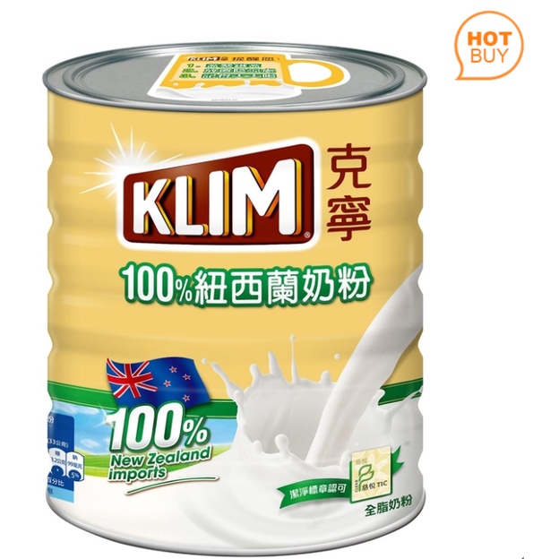 Costco代購＃ KLIM 克寧紐西蘭全脂奶粉 2.5公斤